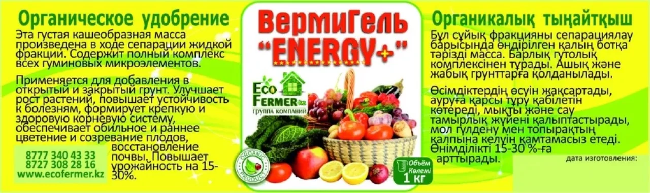 Продам Органическое удобрение "Биогумус" - 2 Продам Органическое удобрение "Биогумус" #2