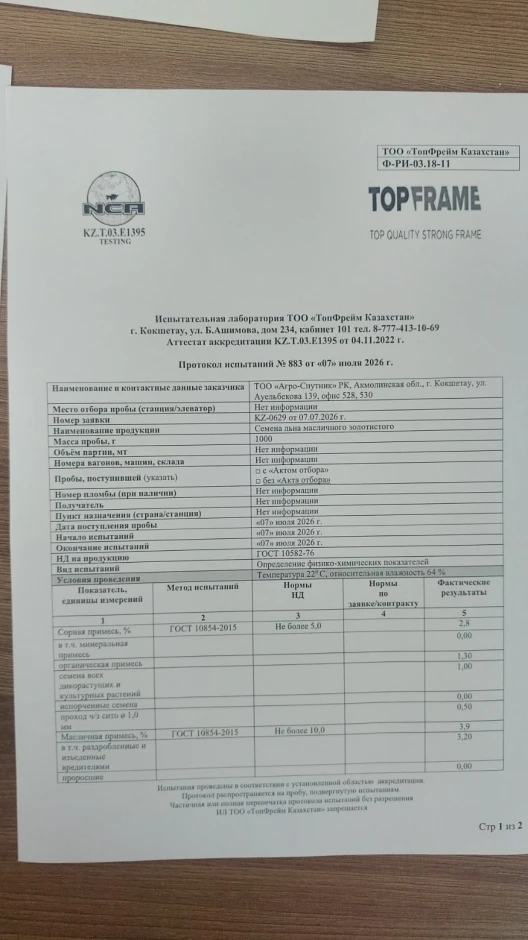 ТОО Агро-Спутник #2