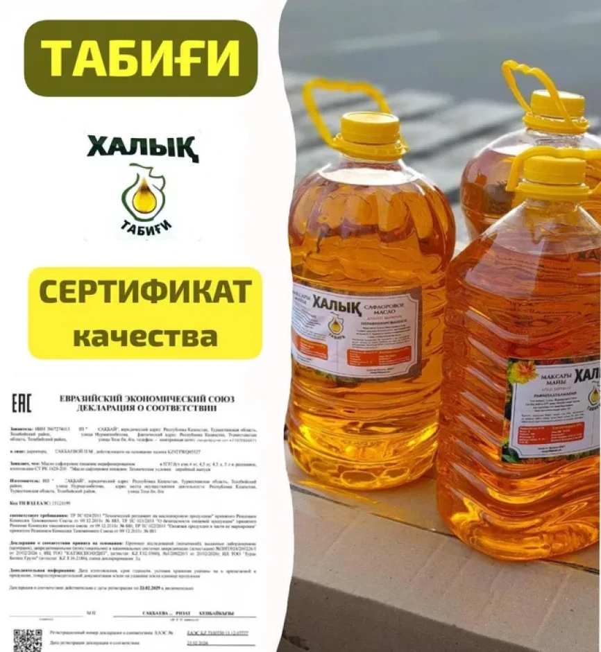 Сафлоровое Масло СЕРТИФИКАТ Мақсары Майы Нерафинированное #3