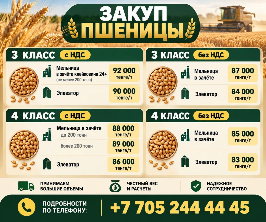 Куплю пшеницу 3,4 класс #1