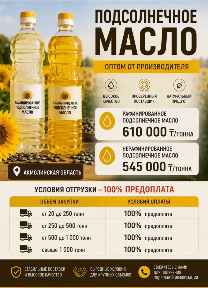 Продам подсолнечное масло #2