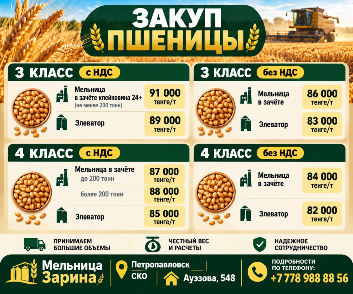 Куплю пшеницу 3,4,5 класс #1