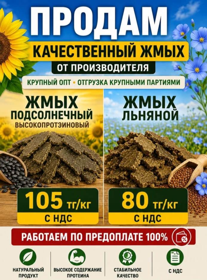 Продам жмых #1