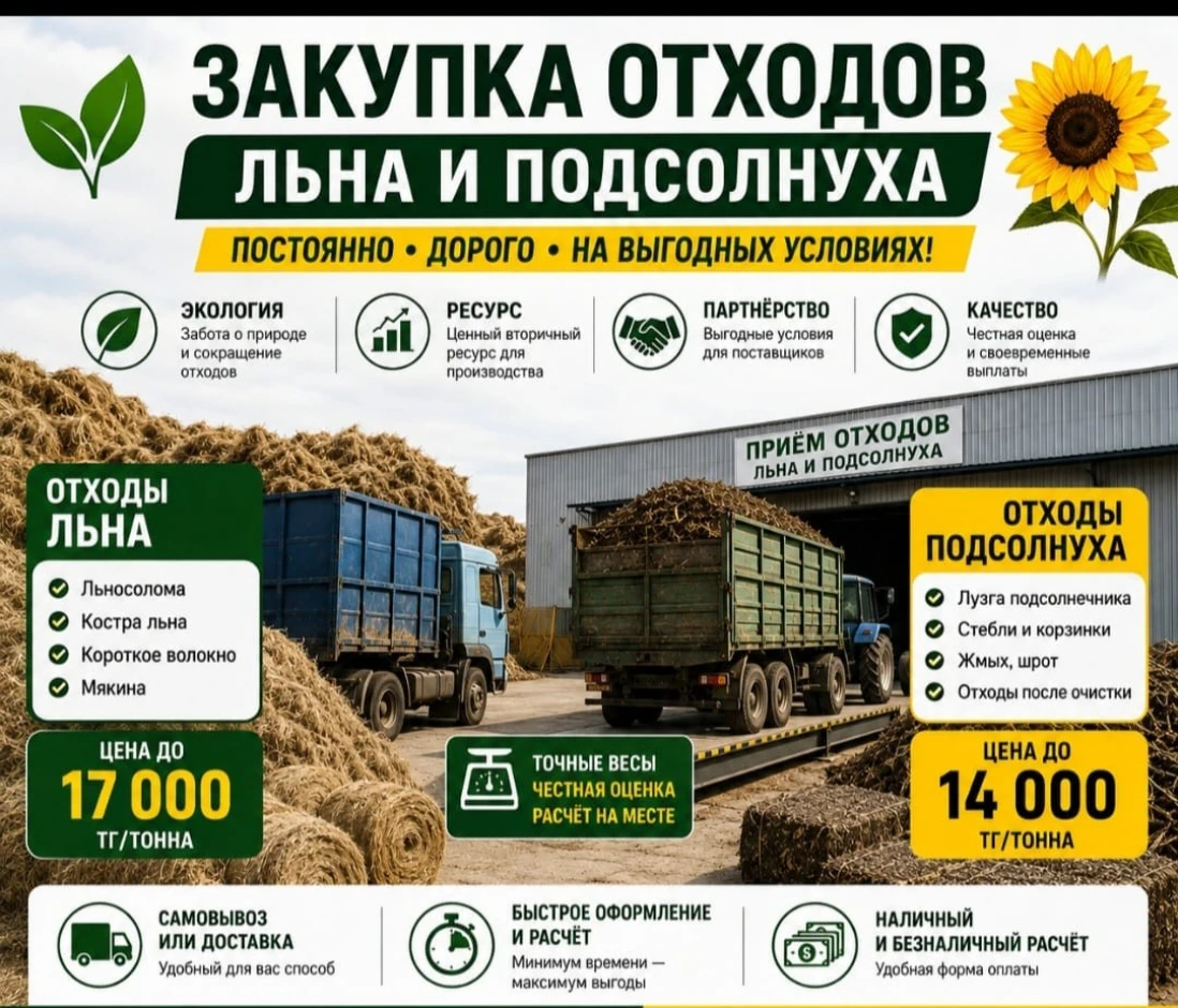 Закупка отходов #1