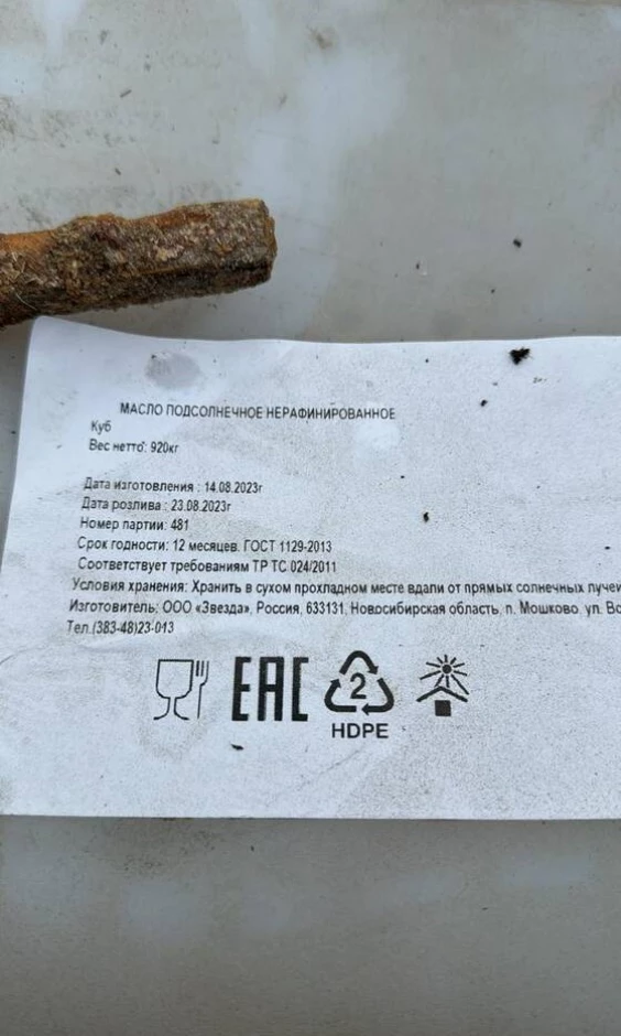 Масложировая продукция #1