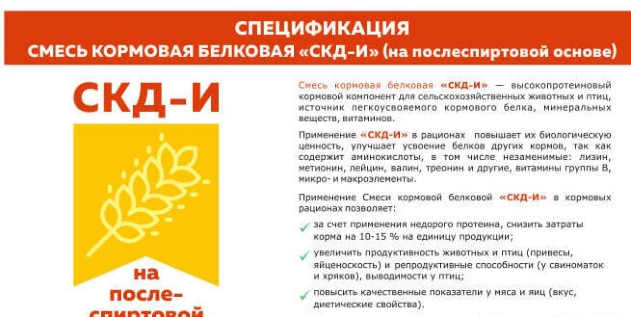 СКД-И/смесь кормовая белковая - 4 СКД-И/смесь кормовая белковая #4