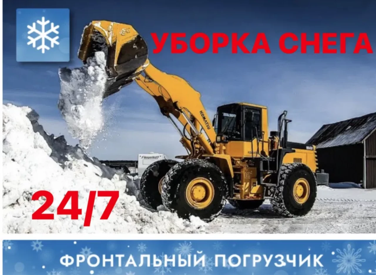 Уборка снега Услуги , аренда , заказ фронтального погрузчика - 2 Уборка снега Услуги , аренда , заказ фронтального погрузчика #2