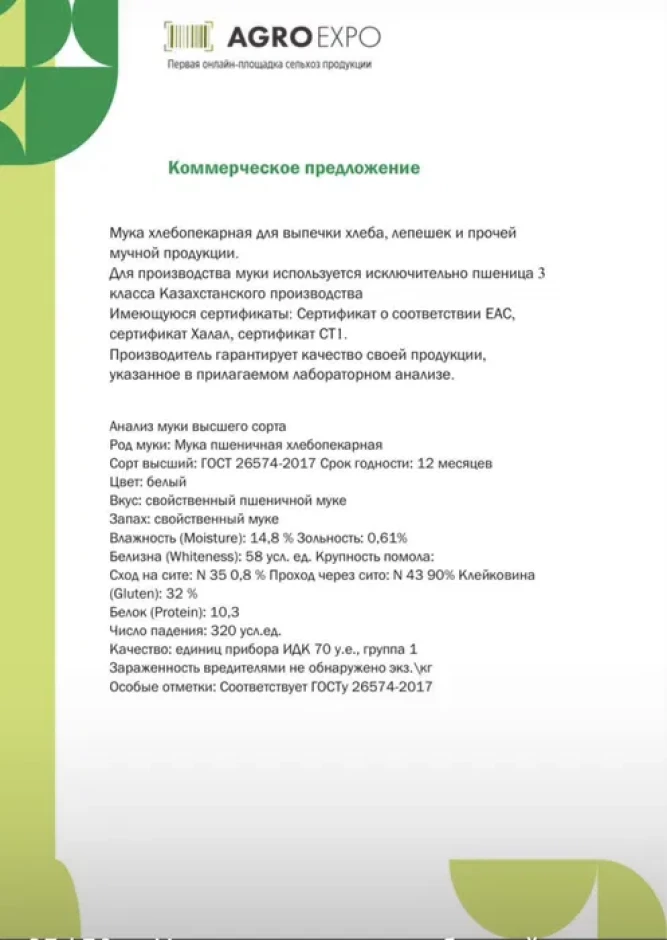Мука в розницу и оптом - 3 Мука в розницу и оптом #3