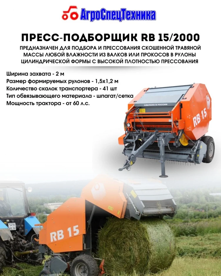 Baler RB15/2000. #3