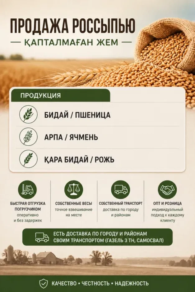 Фуражное зерно россыпью - 1 Фуражное зерно россыпью #1