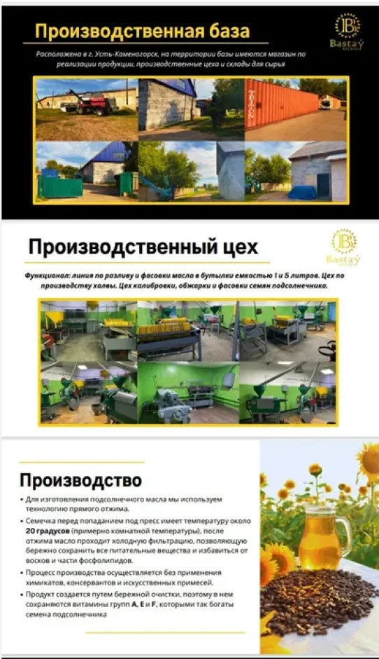 Масло нерафинированное, высшего сорта, холодного отжима, подсолнечное #2