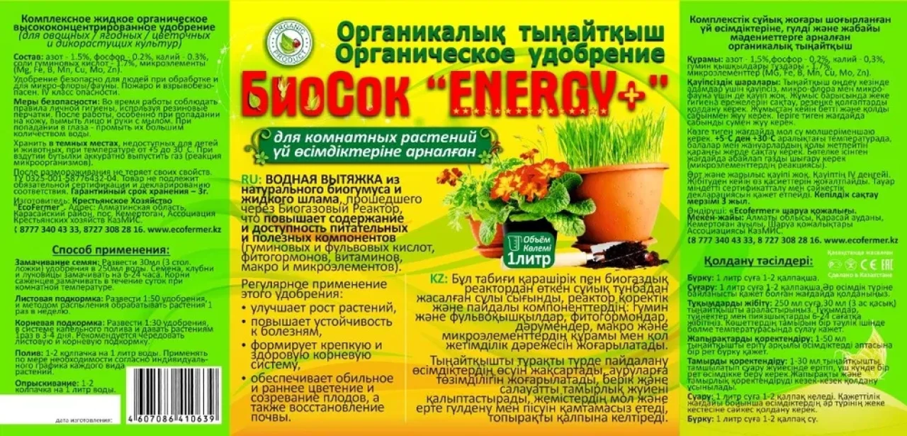 Продам Органическое удобрение "Биогумус" - 5 Продам Органическое удобрение "Биогумус" #5