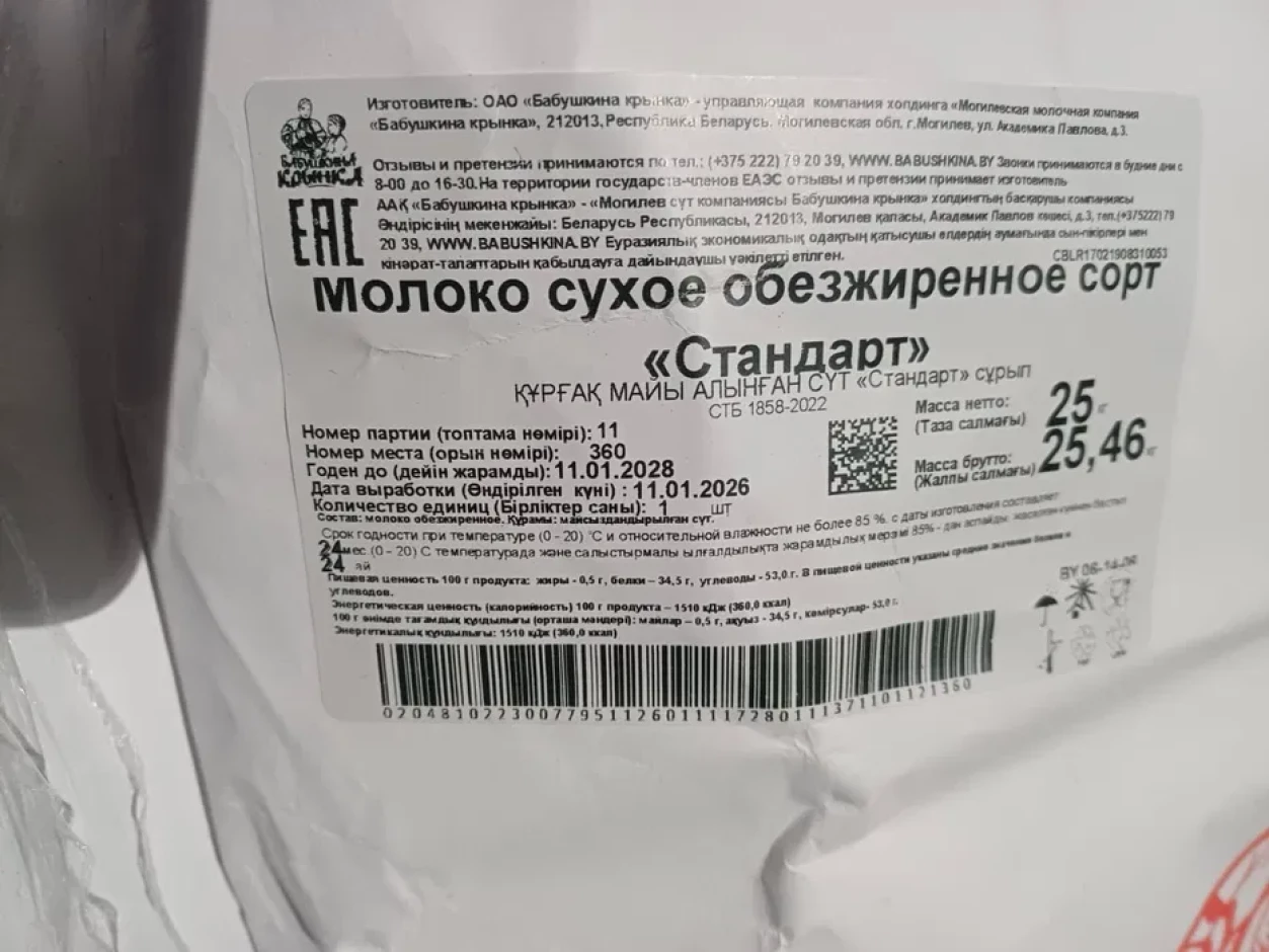 Сом Беларусь ( сухое обезжиренное молоко 1,5%) #2