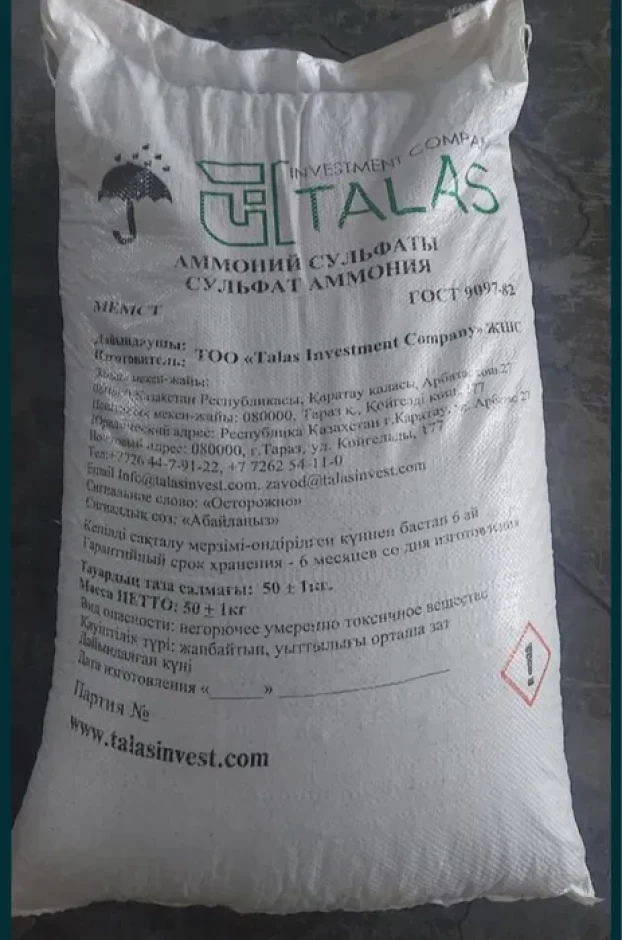 Сульфат аммония #1