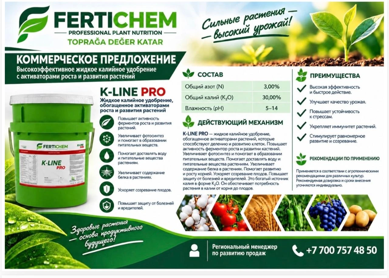 K-LINE PRO ЖИДКОЕ КАЛИЙНОЕ УДОБРЕНИЕ #1