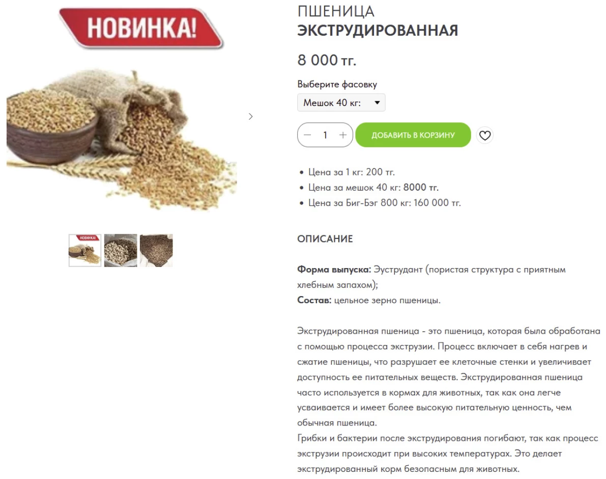 комбикорм #2