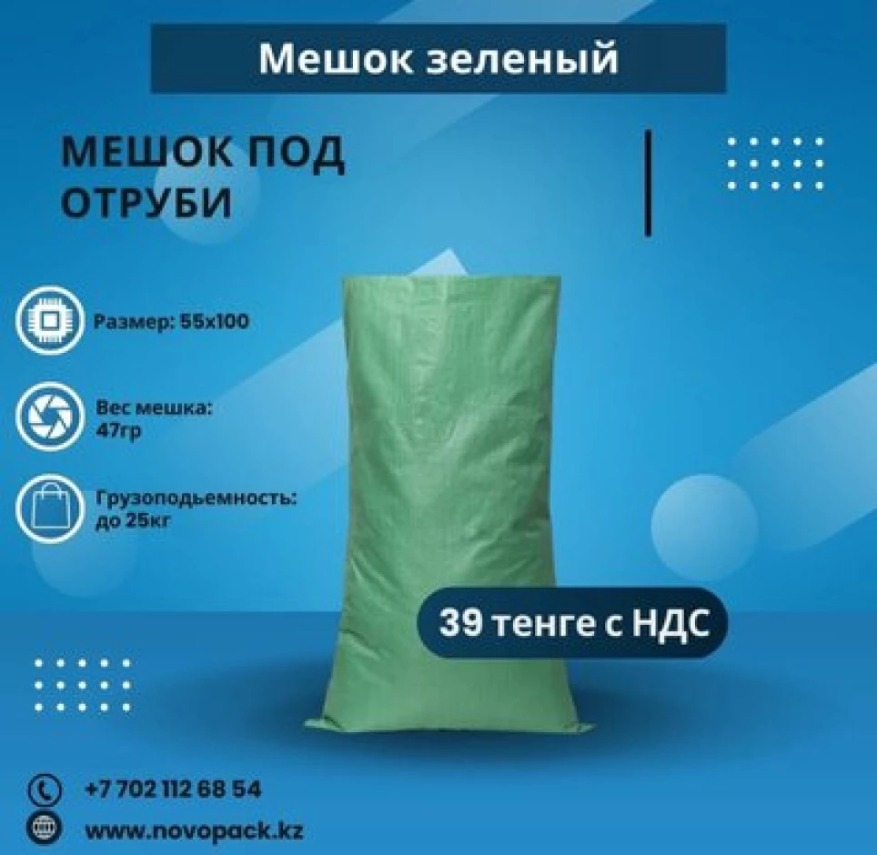 Продажа Мешок зеленый под отруби #1