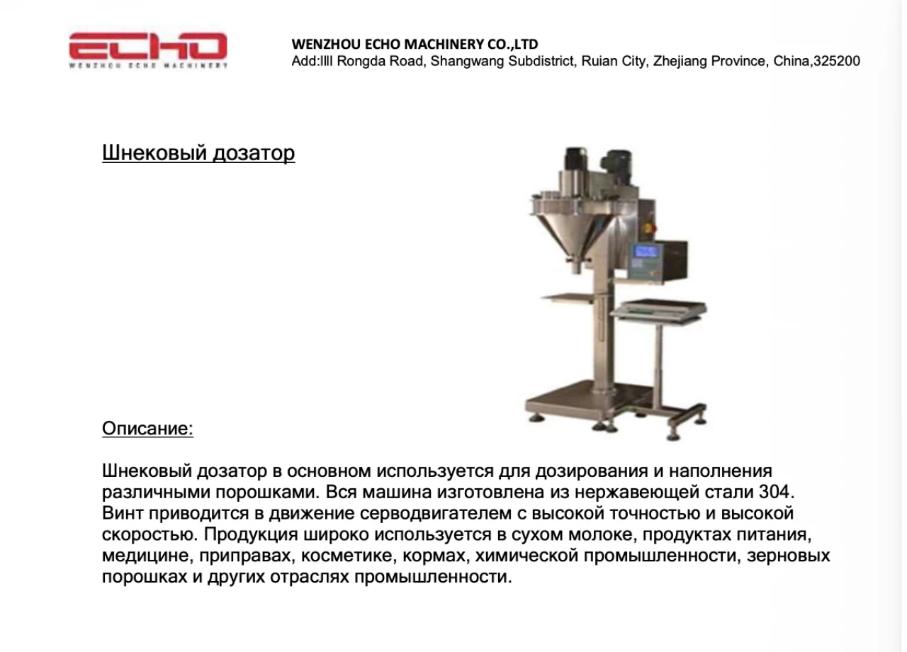 Продам линию фасовки сыпучих в дой-пак, зип-лок #3