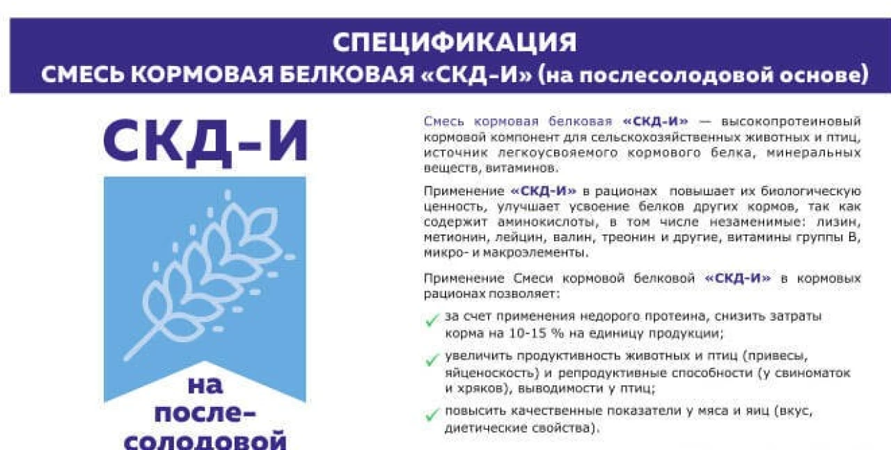 СКД-И/смесь кормовая белковая - 1 СКД-И/смесь кормовая белковая #1