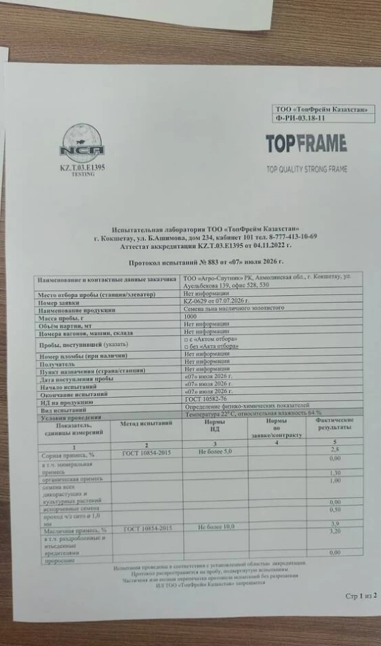 Лен золотистый - 1 Лен золотистый #1