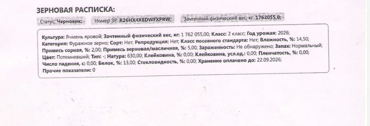 Продам ячмень 2100 тонн на Элеваторе. Все по ГОСТУ. #1