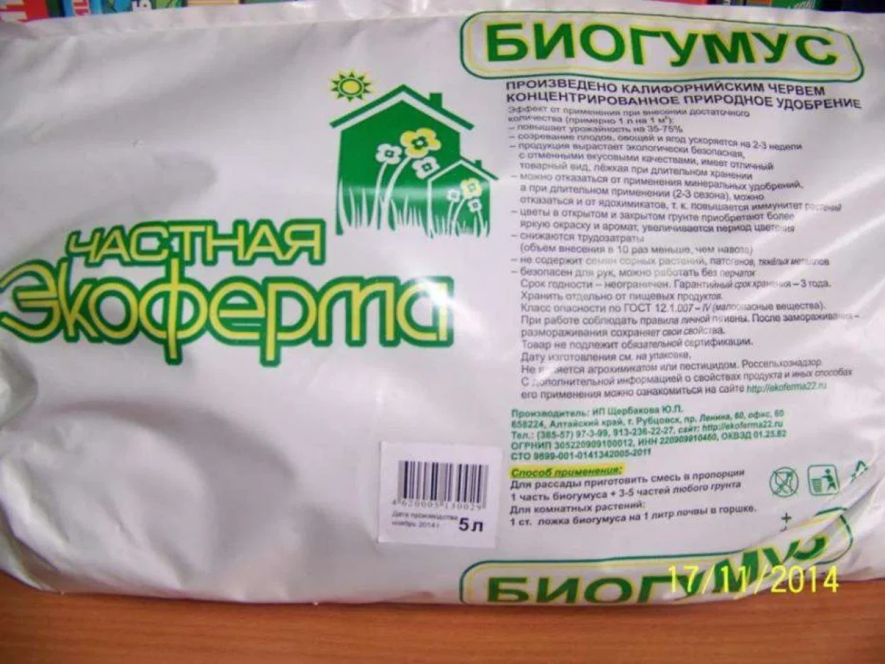 Биогумус - экологически чистое удобрение #2