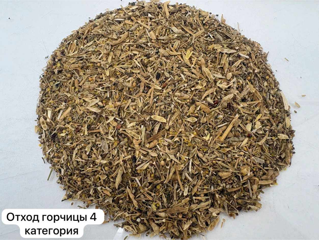 ПРОДАЕМ ОТХОДЫ ЧЕЧЕВИЦЫ И ГОРЧИЦЫ #2