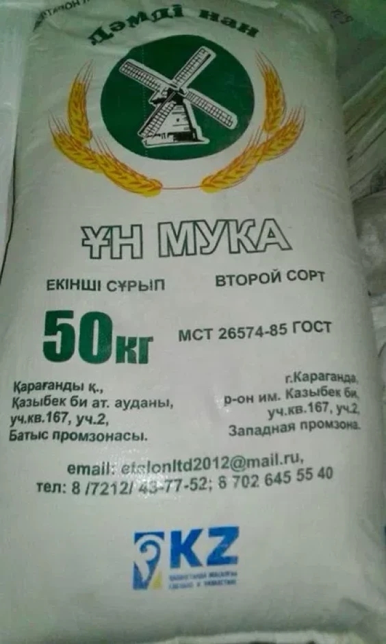 Мука второй сорт - 1 Мука второй сорт #1