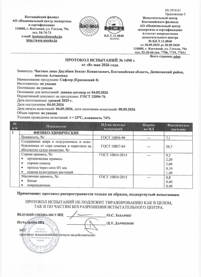 Продам сафлор #2