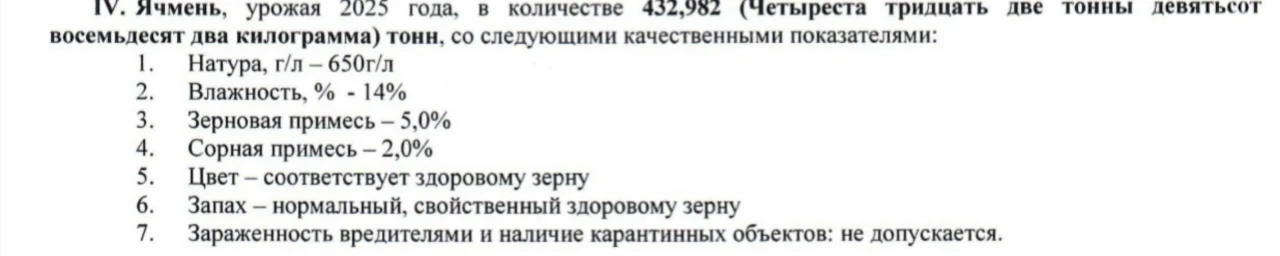 Продам ячмень по складской справке, по ГОСТУ #1