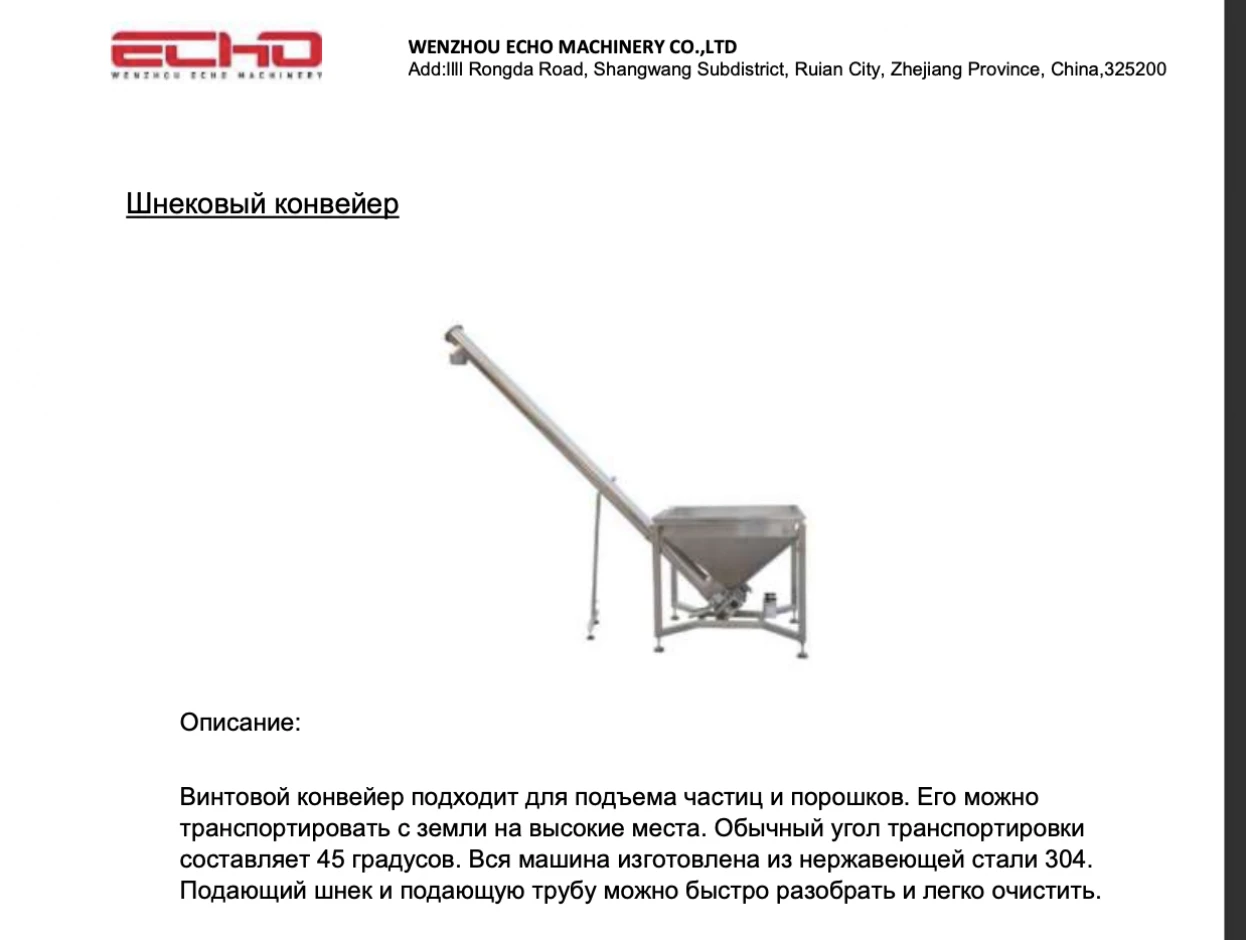 Продам линию фасовки сыпучих в дой-пак, зип-лок #2