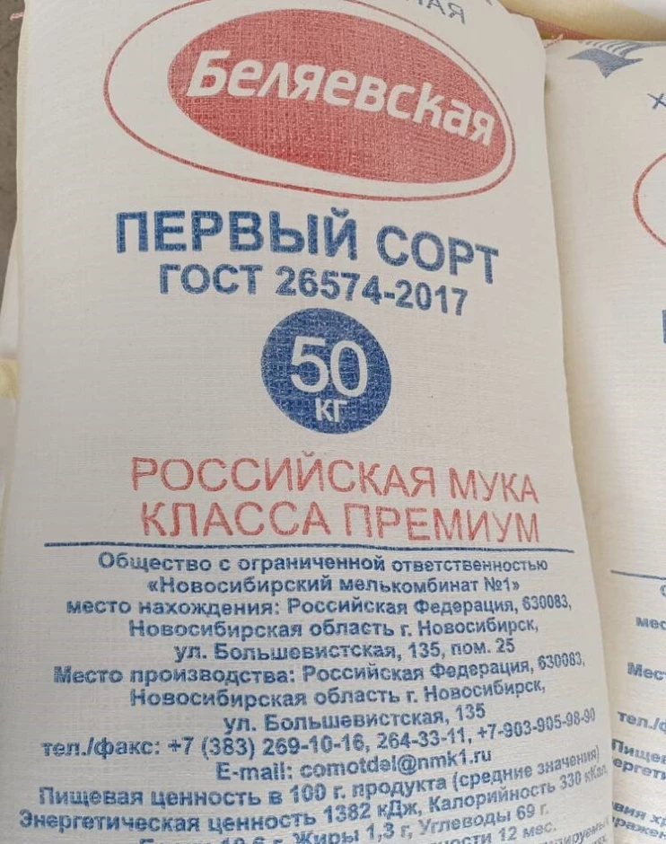 Продам муку недорого #2