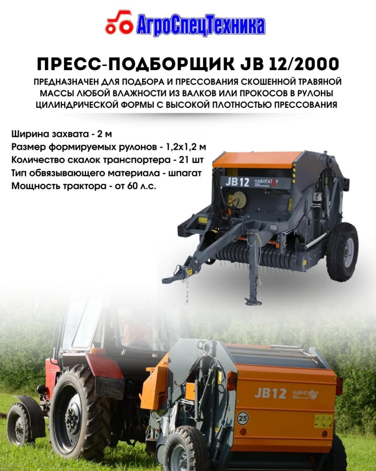 Baler JB12/2000. #3