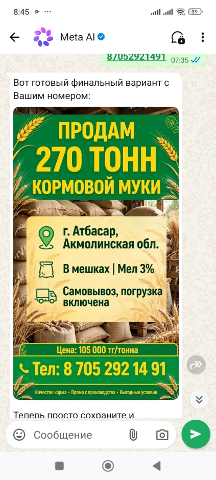 Продам кормовую муку с мелом 80/20/3% - 1 Продам кормовую муку с мелом 80/20/3% #1