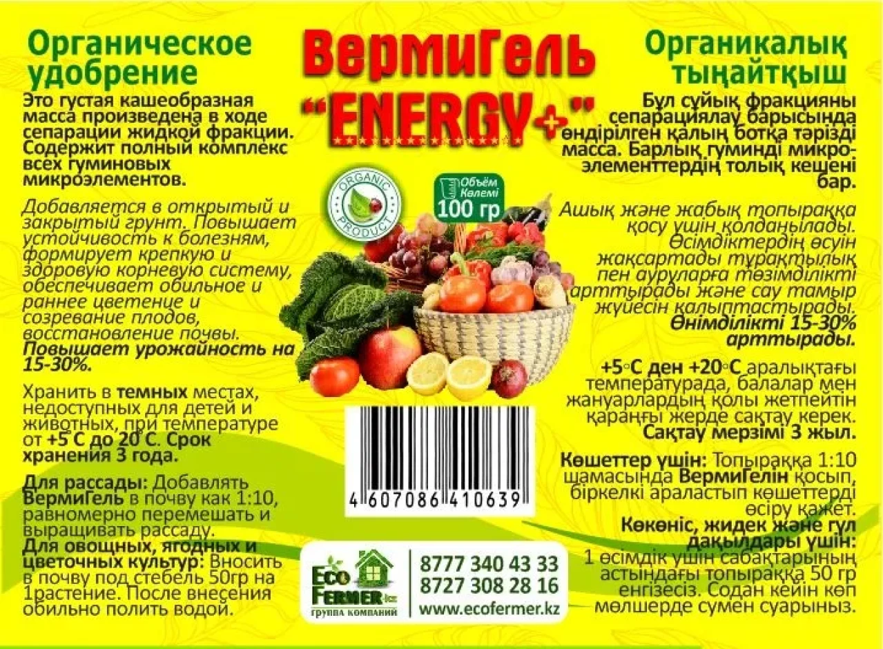 Продам Органическое удобрение "Биогумус" - 6 Продам Органическое удобрение "Биогумус" #6