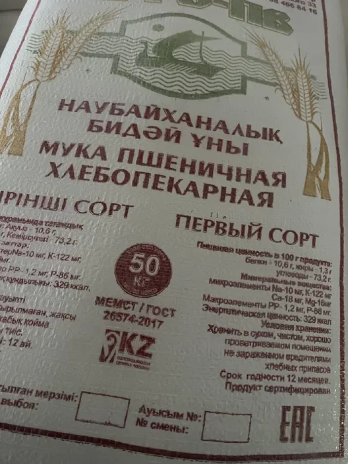 Мука высший и первый сорт оптом - 2 Мука высший и первый сорт оптом #2