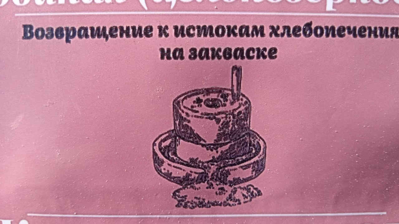 Мука пшеничная цельнозерновая. - 6 Мука пшеничная цельнозерновая. #6