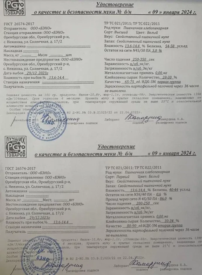 Продам муку "Нежинская"оптом - 2 Продам муку "Нежинская"оптом #2