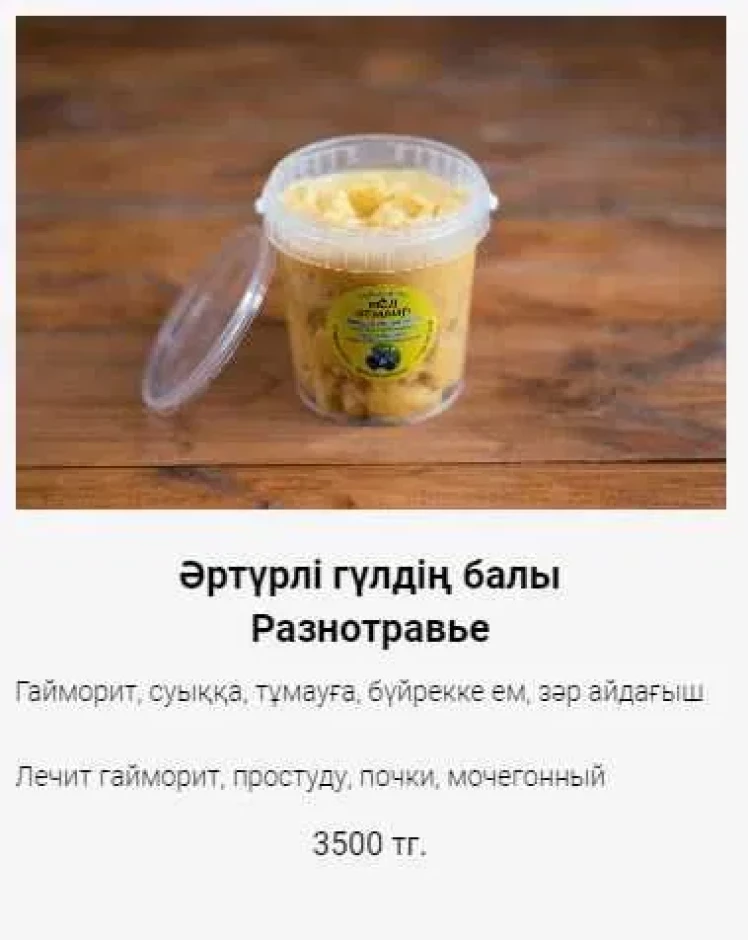 натуральный мед - 8 натуральный мед #8