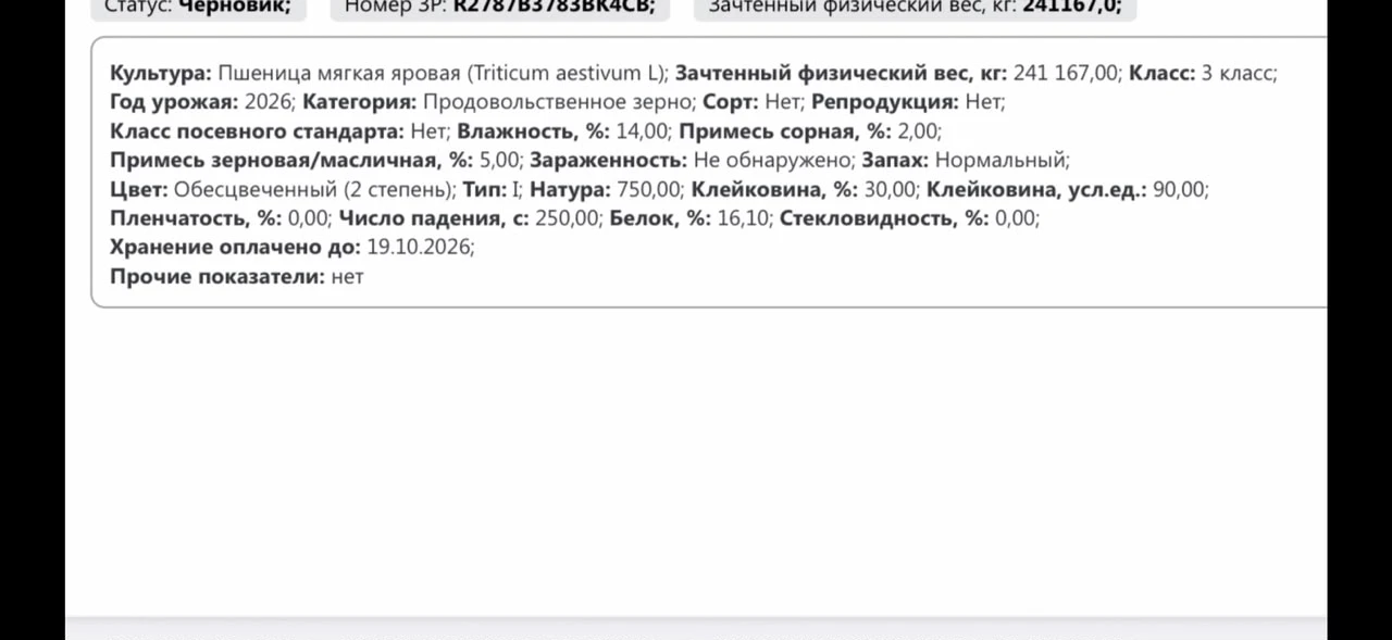 продажа пшеницы мягкой #1