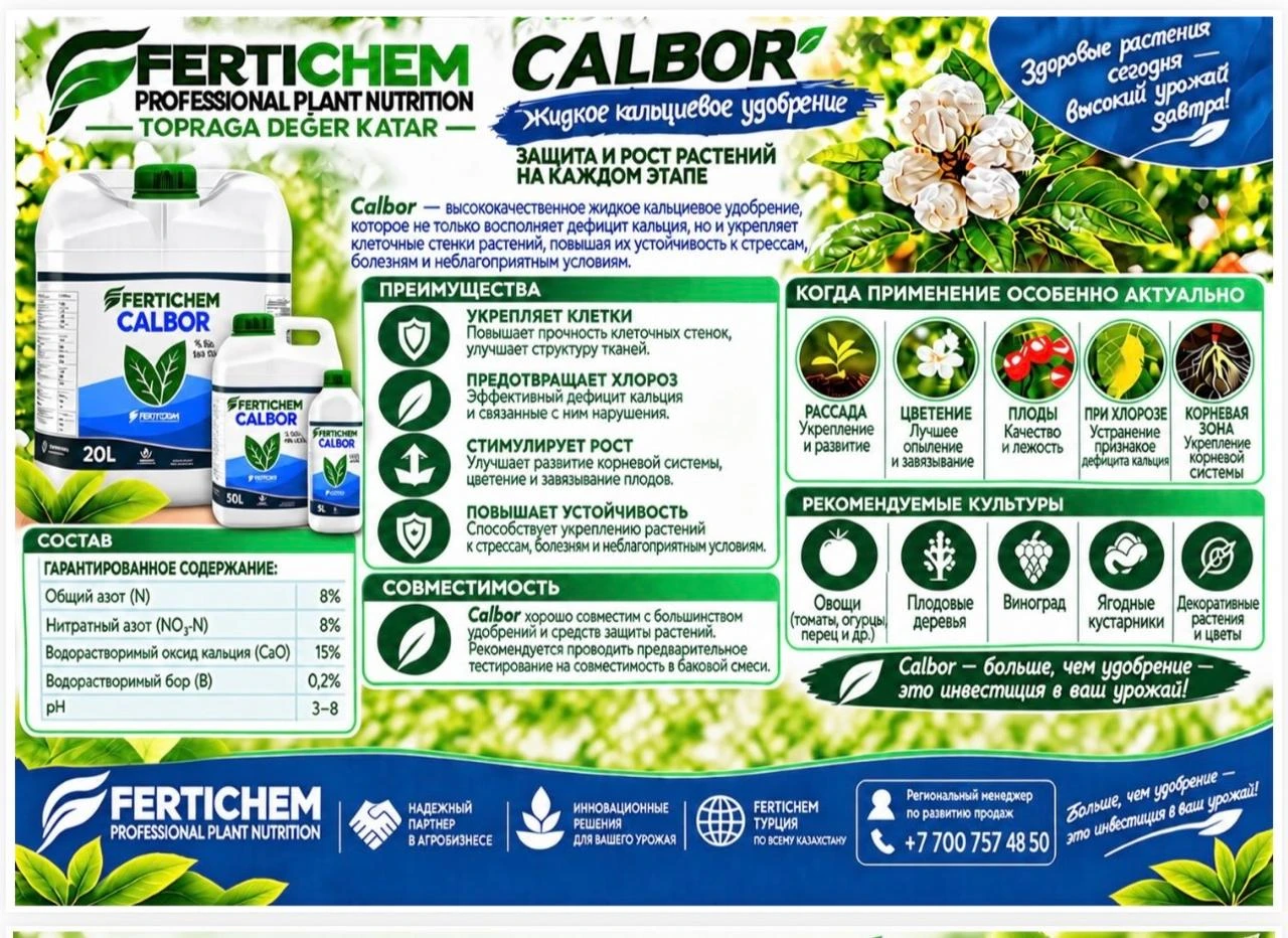 CALBOR ЖИДКОЕ КАЛЬЦИЕВОЕ УДОБРЕНИЕ #1