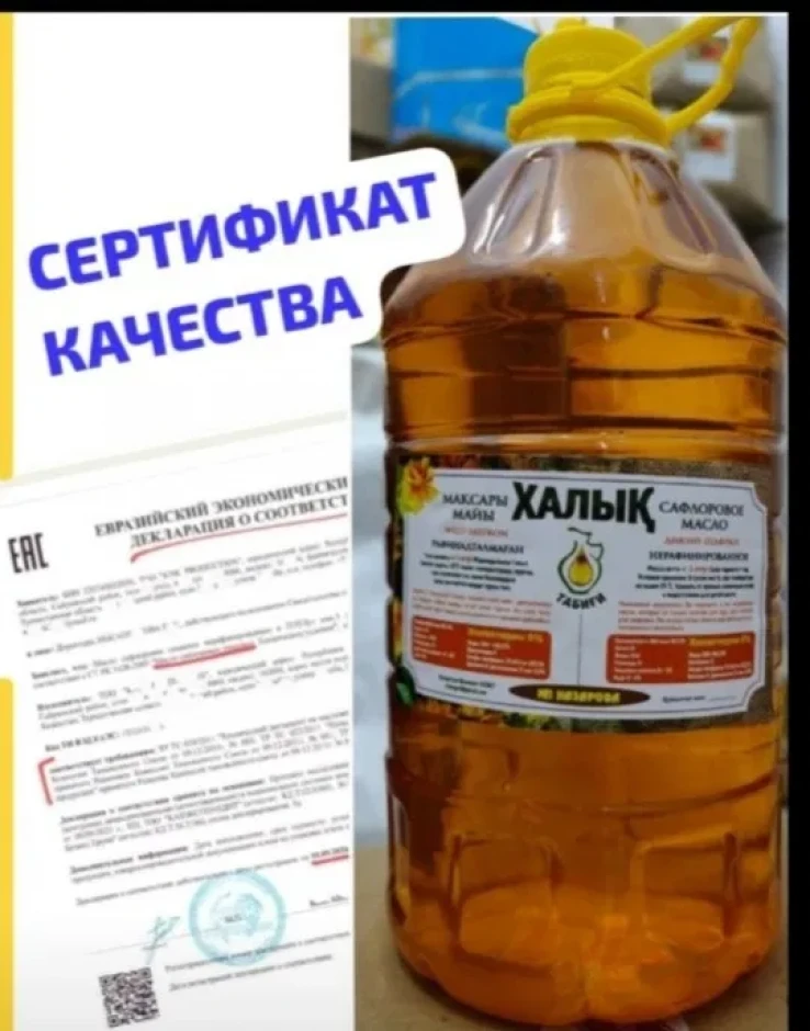 Сафлоровое Масло СЕРТИФИКАТ Мақсары Майы Нерафинированное #4
