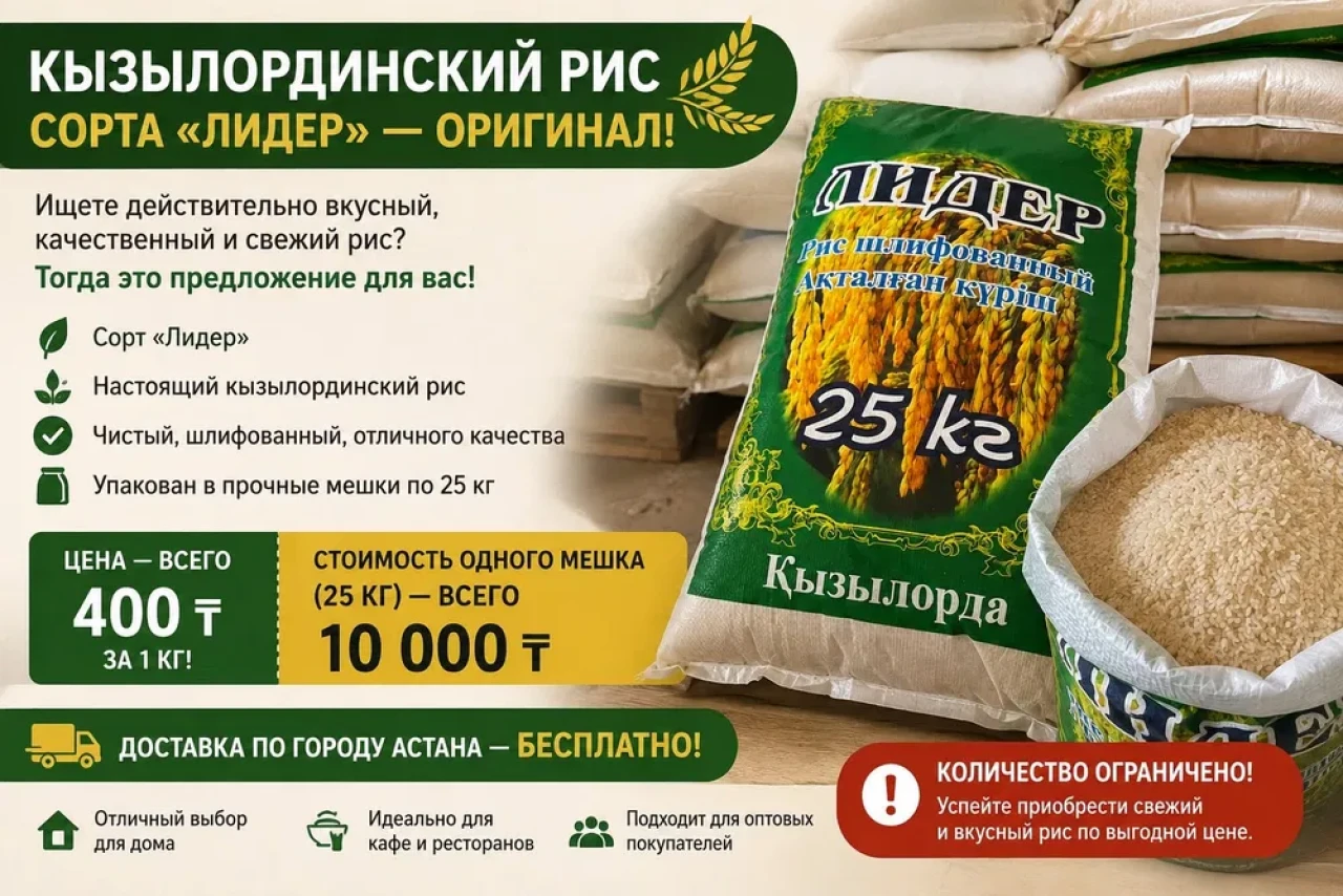 Рис Кызылординский сорта Лидер #3