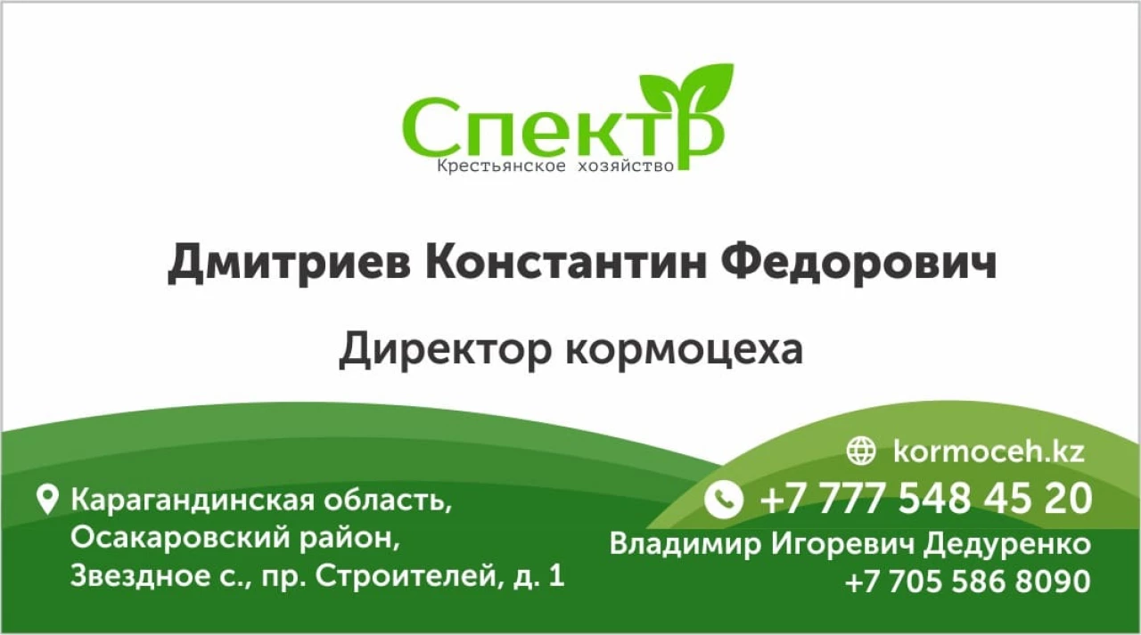 комбикорм #1