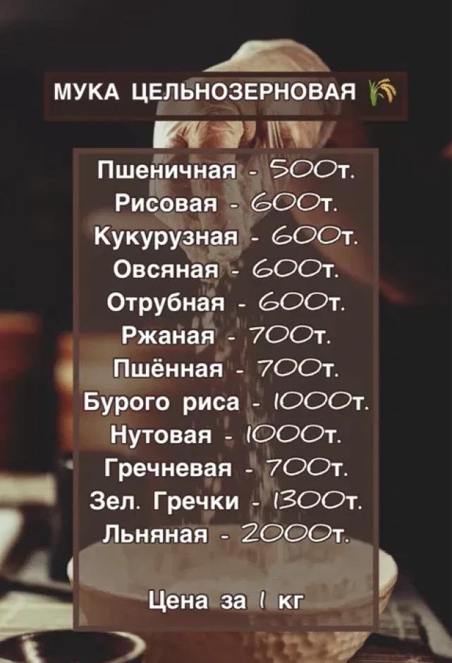 Рисовая мука #1