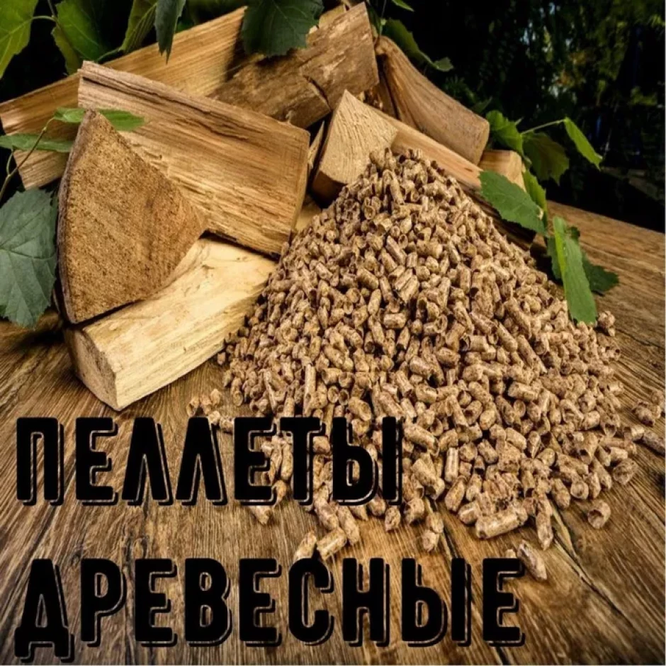 Пеллеты топливные - 2 Пеллеты топливные #2