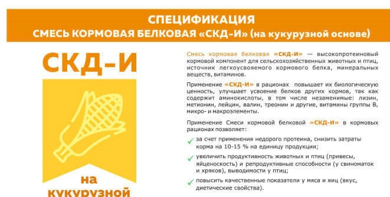 СКД-И/смесь кормовая белковая - 5 СКД-И/смесь кормовая белковая #5