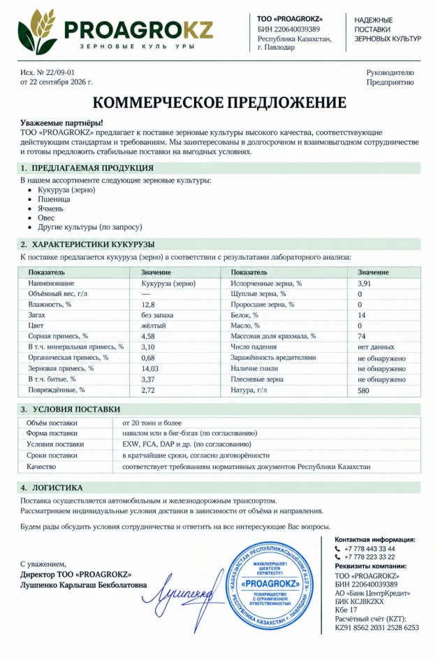 Продам Кукурузу( высокий протеин) #1