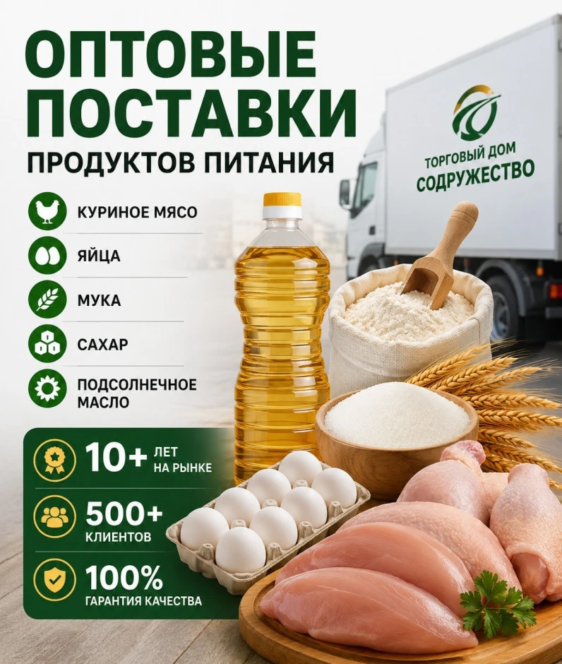 Wholesale food products from Russia - chicken meat, eggs, flour, sugar, butter. #1
