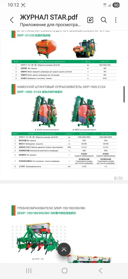 Техника STAR для Картофелеводов и складов - 9 Техника STAR для Картофелеводов и складов #9